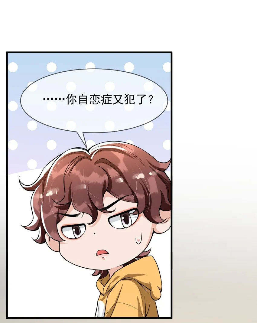 054 邵哥怎么这么可爱！ 第38页