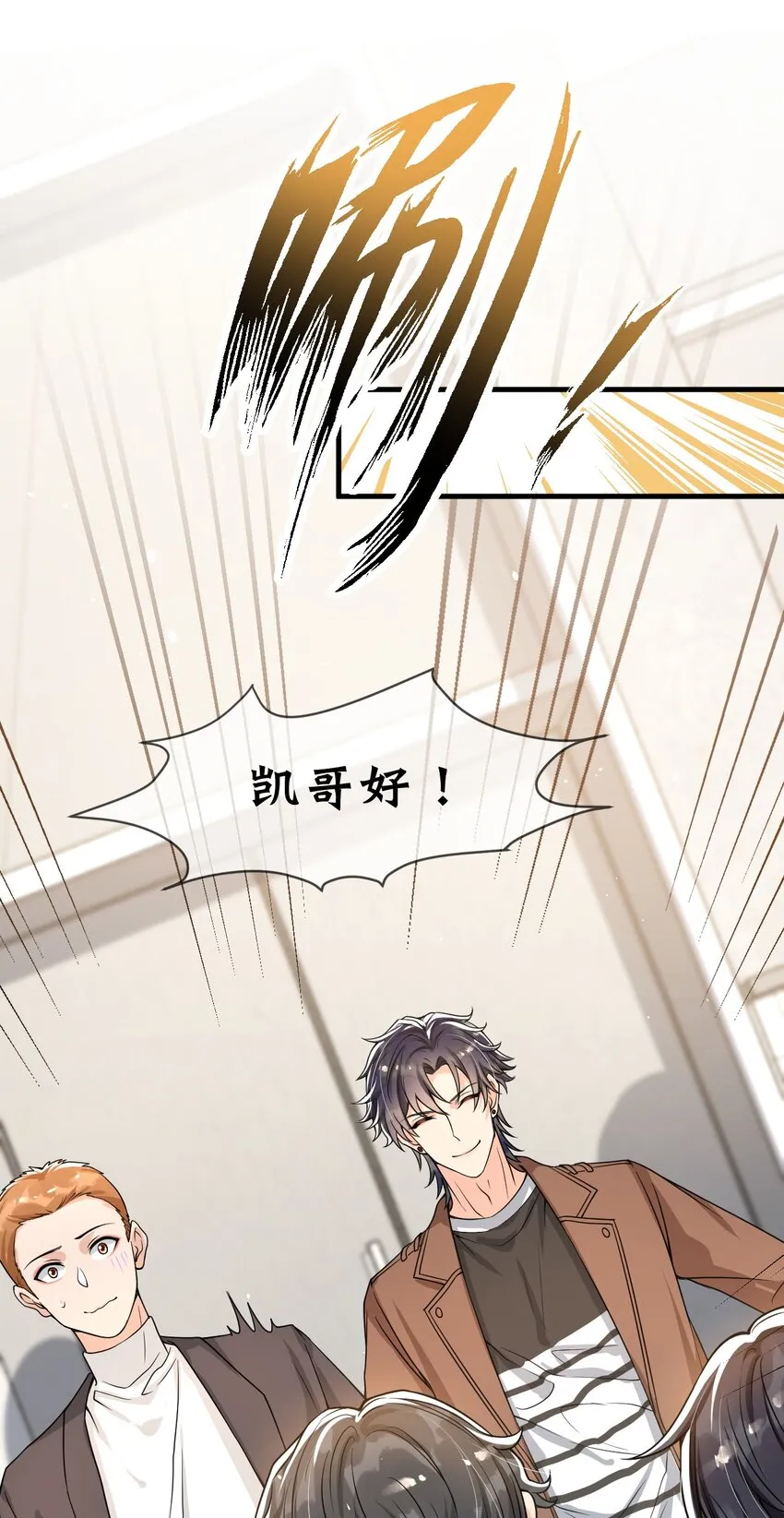 053 他怎么这么会撩人！ 第8页