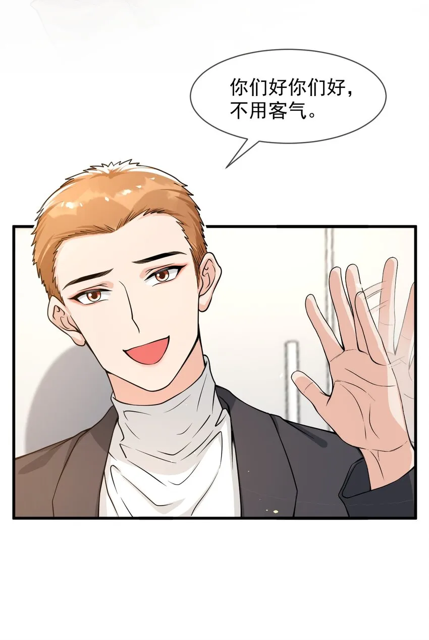 053 他怎么这么会撩人！ 第10页