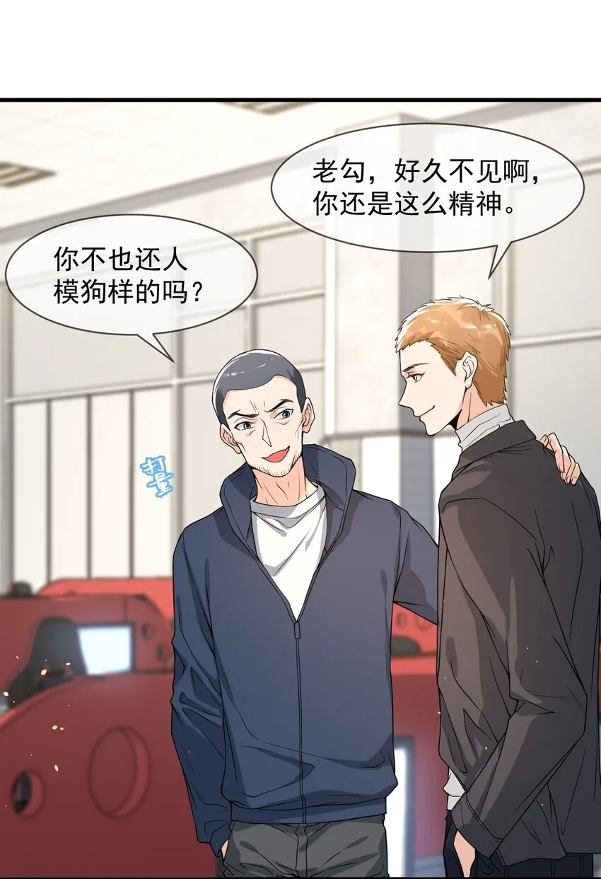 053 他怎么这么会撩人！ 第12页