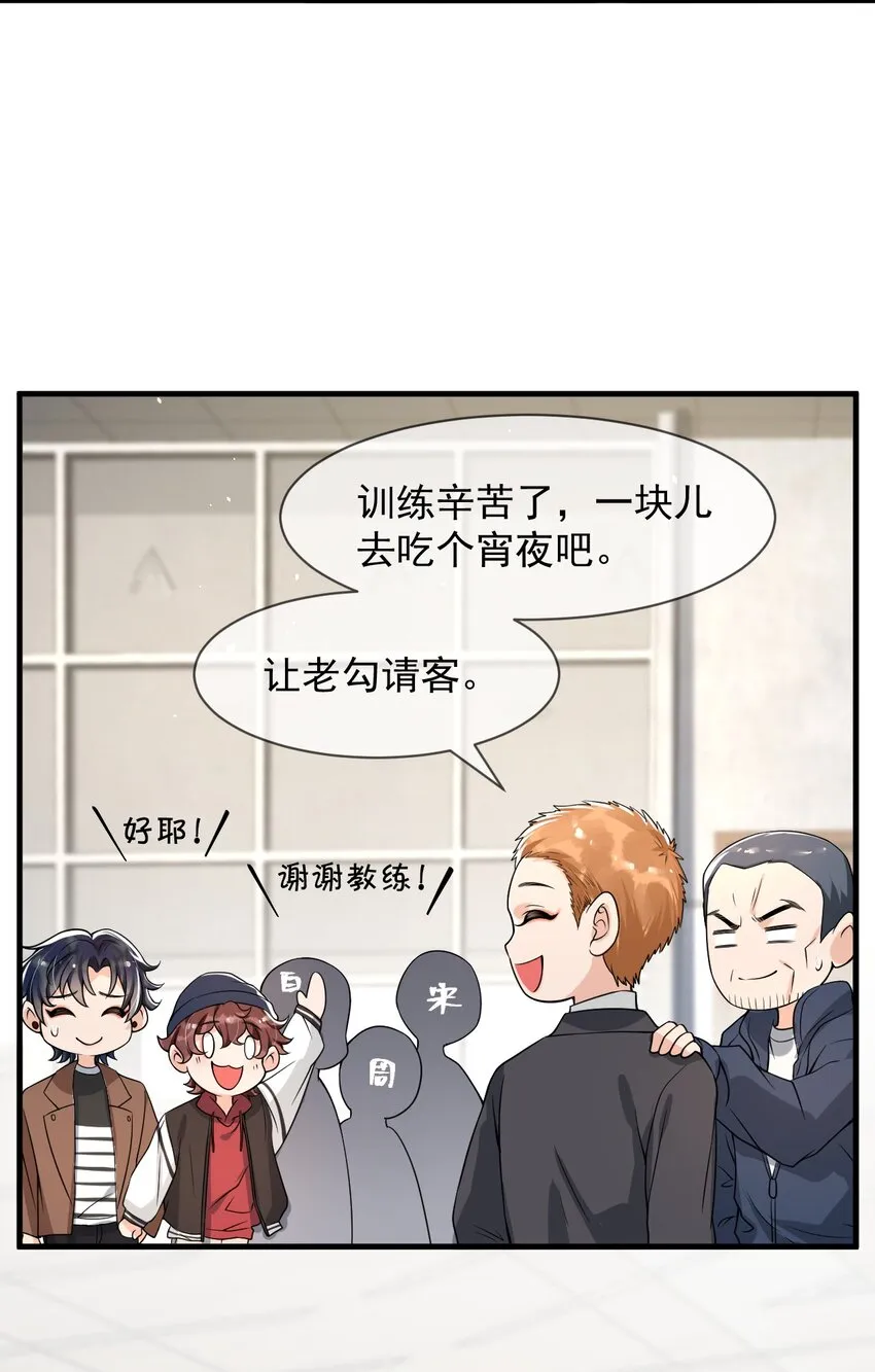 053 他怎么这么会撩人！ 第13页