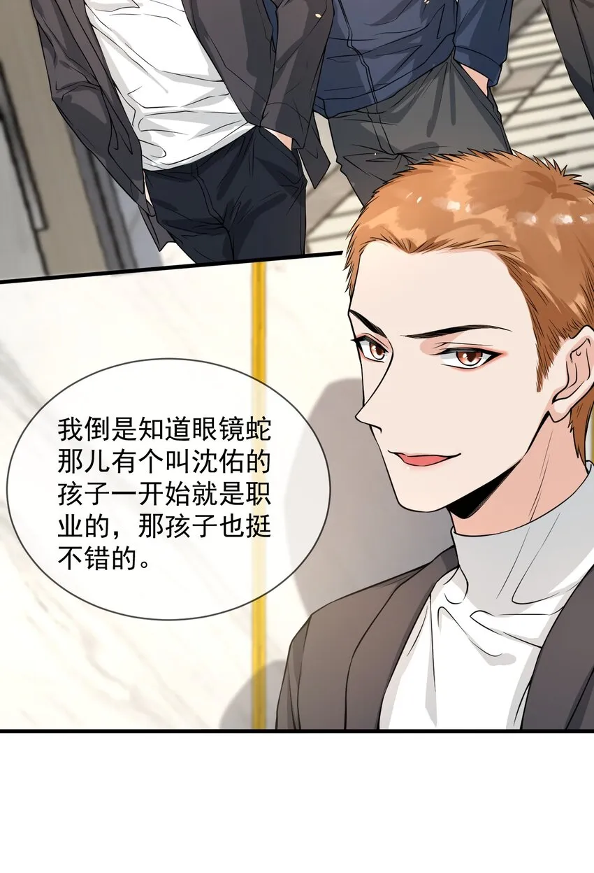 053 他怎么这么会撩人！ 第15页