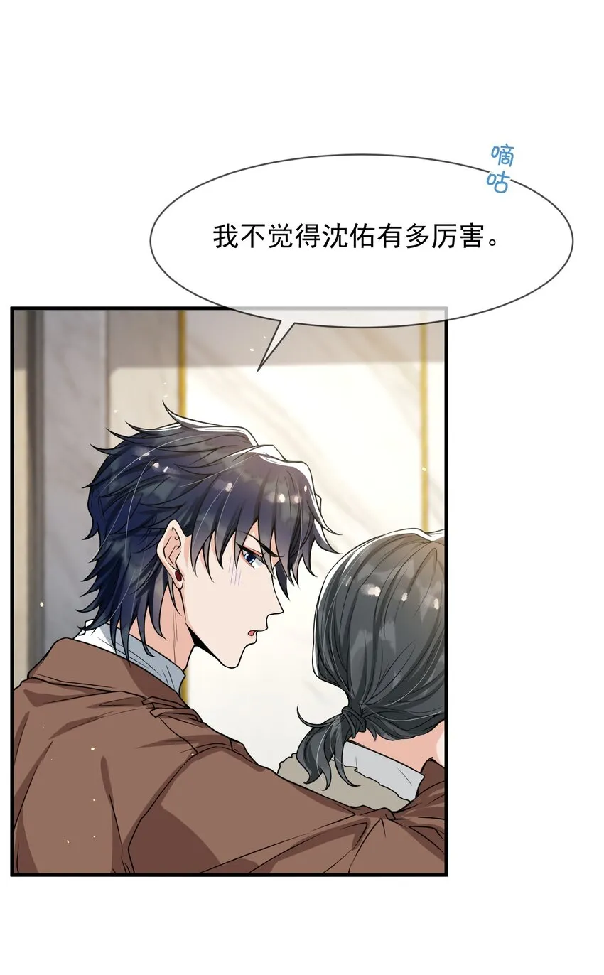 053 他怎么这么会撩人！ 第16页