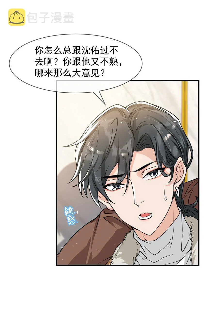 053 他怎么这么会撩人！ 第17页