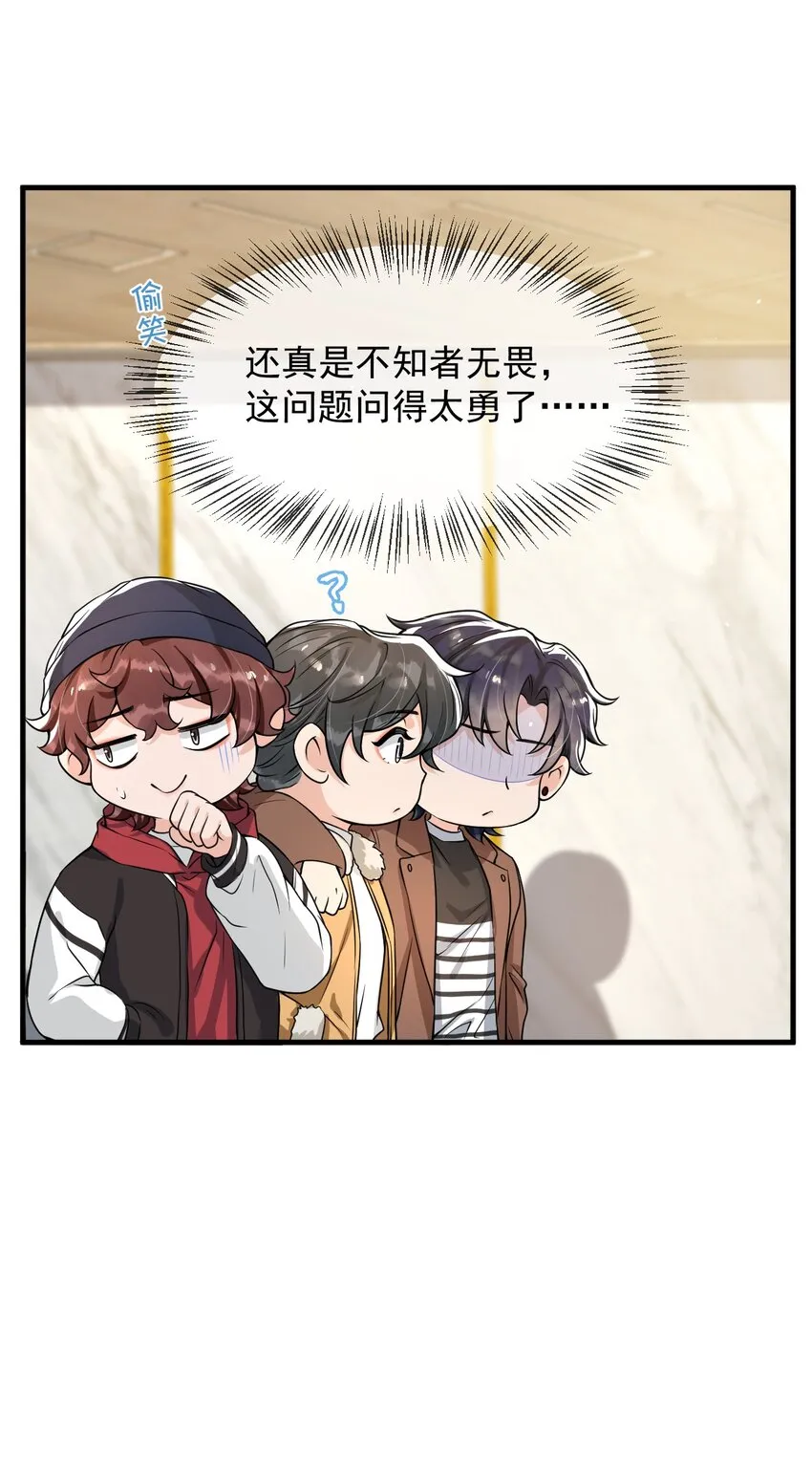 053 他怎么这么会撩人！ 第18页