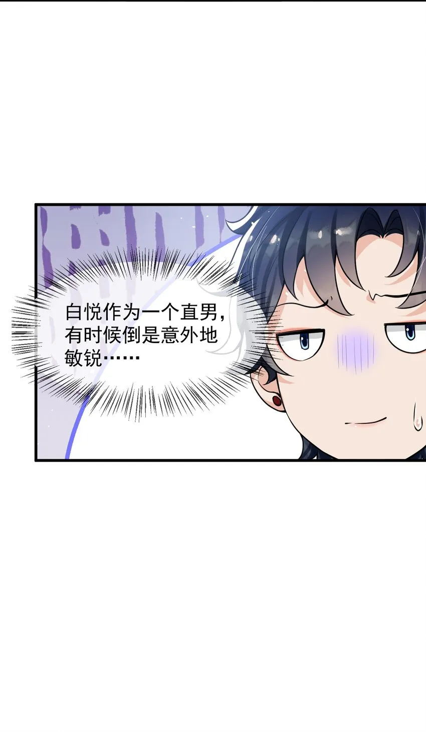 053 他怎么这么会撩人！ 第20页