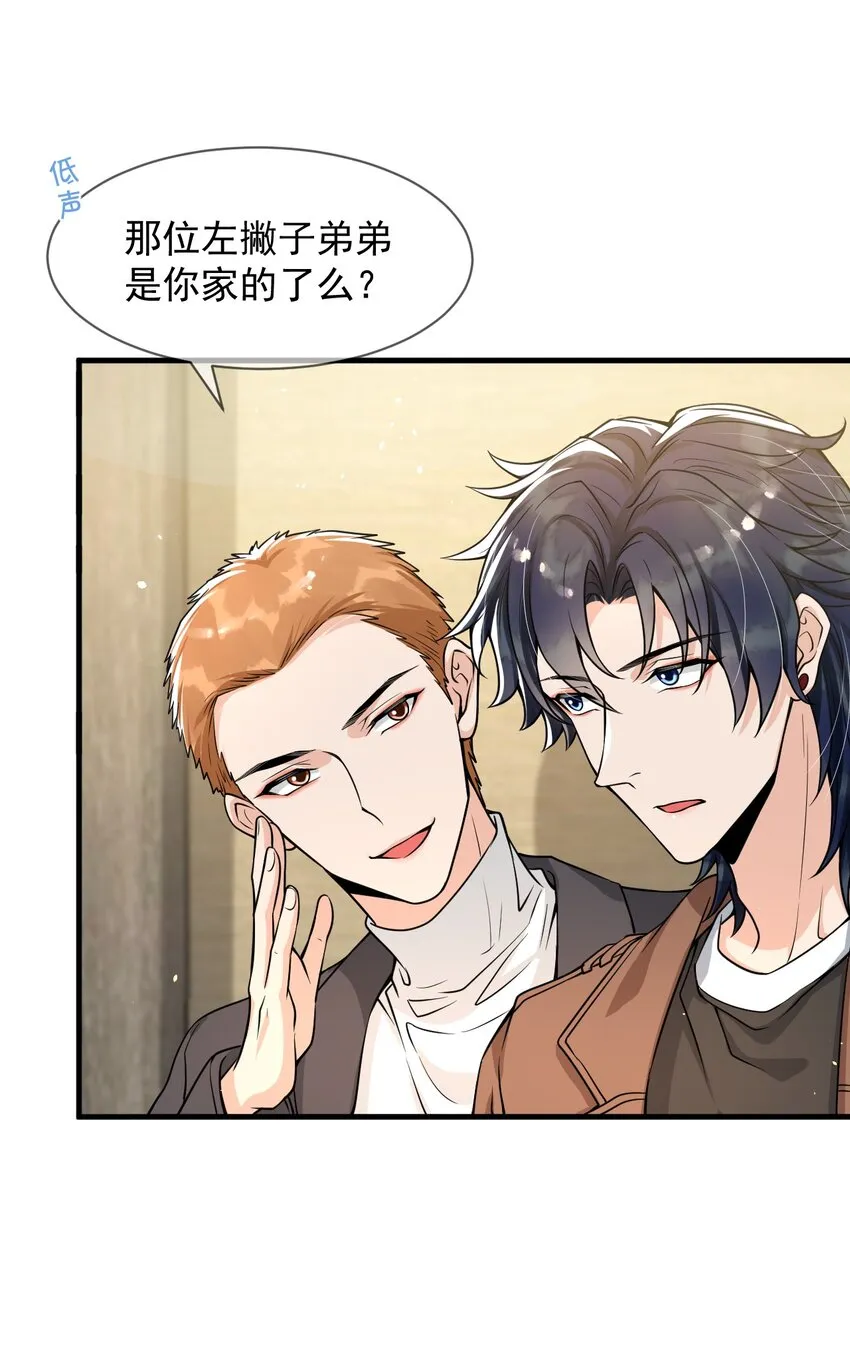 053 他怎么这么会撩人！ 第23页
