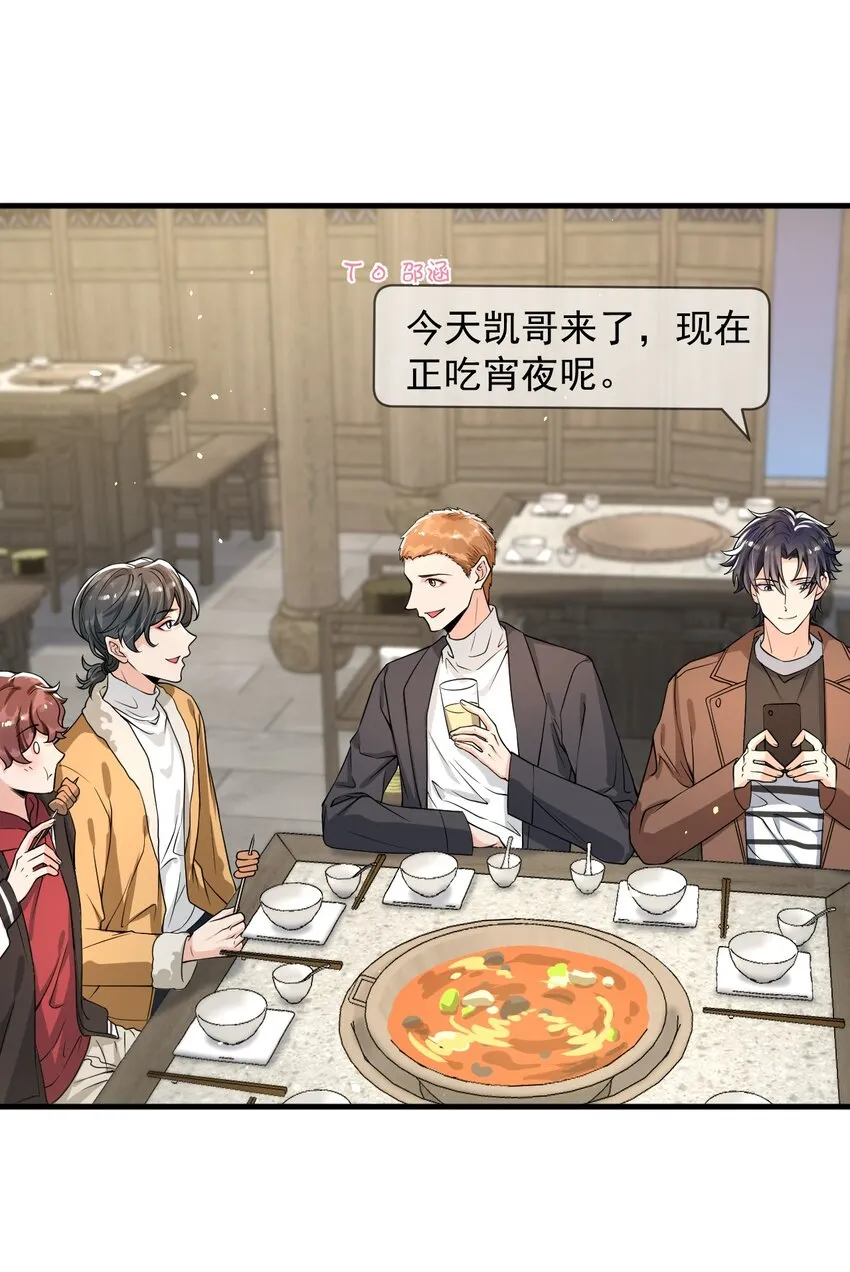 053 他怎么这么会撩人！ 第25页
