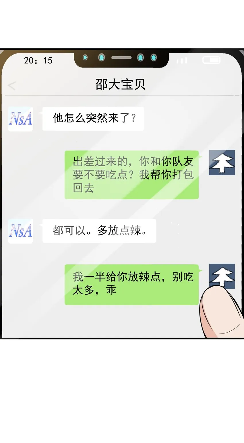 053 他怎么这么会撩人！ 第26页