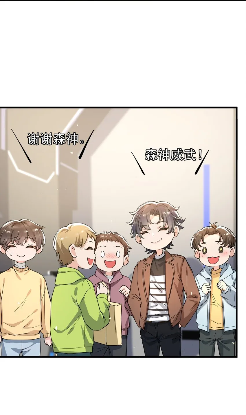 053 他怎么这么会撩人！ 第29页