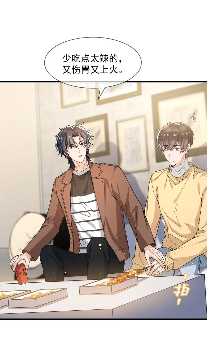 053 他怎么这么会撩人！ 第31页