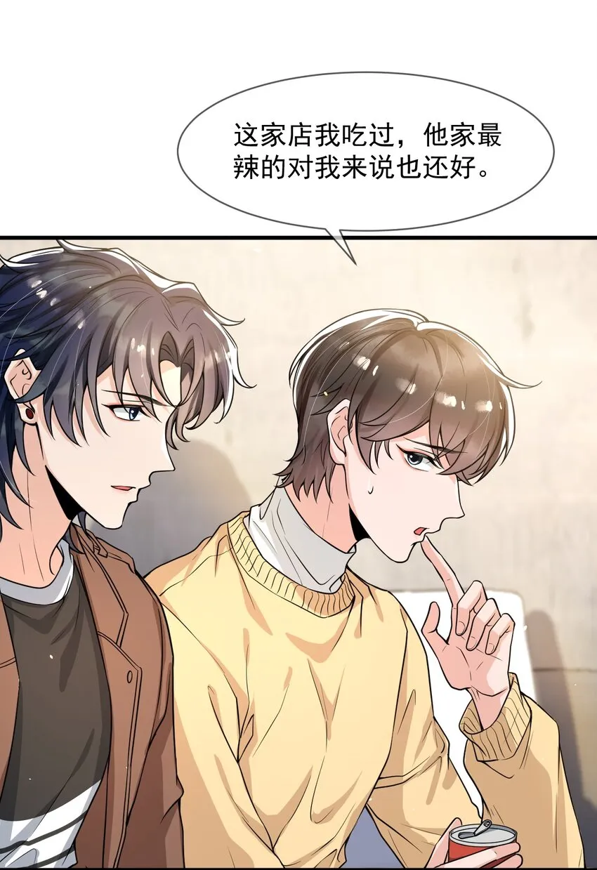 053 他怎么这么会撩人！ 第32页