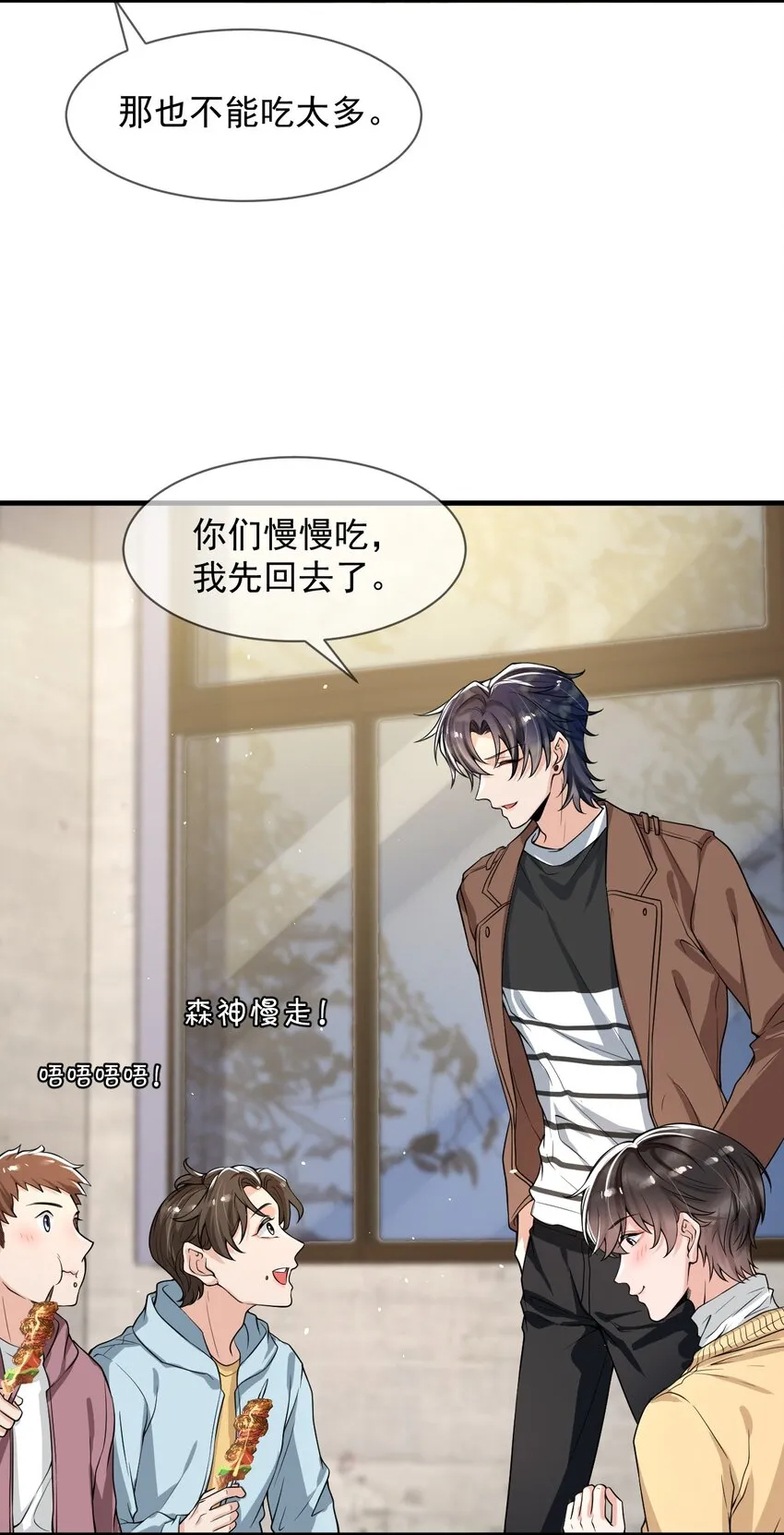 053 他怎么这么会撩人！ 第33页
