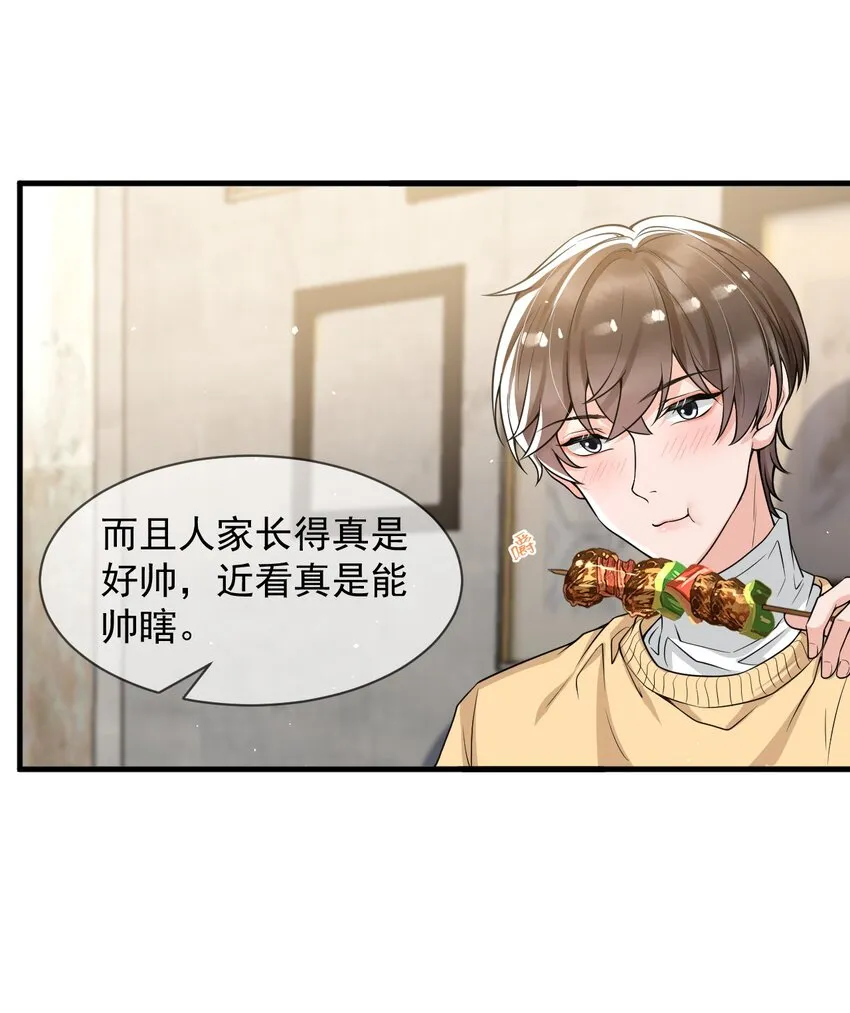 053 他怎么这么会撩人！ 第35页