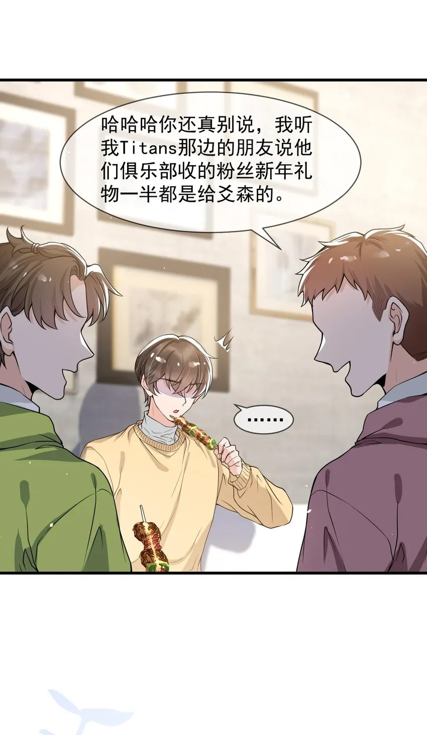 053 他怎么这么会撩人！ 第36页