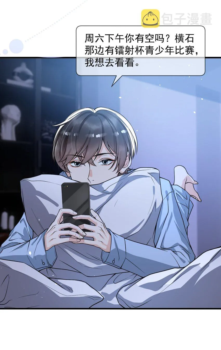 053 他怎么这么会撩人！ 第38页