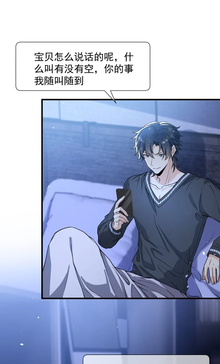 053 他怎么这么会撩人！ 第39页