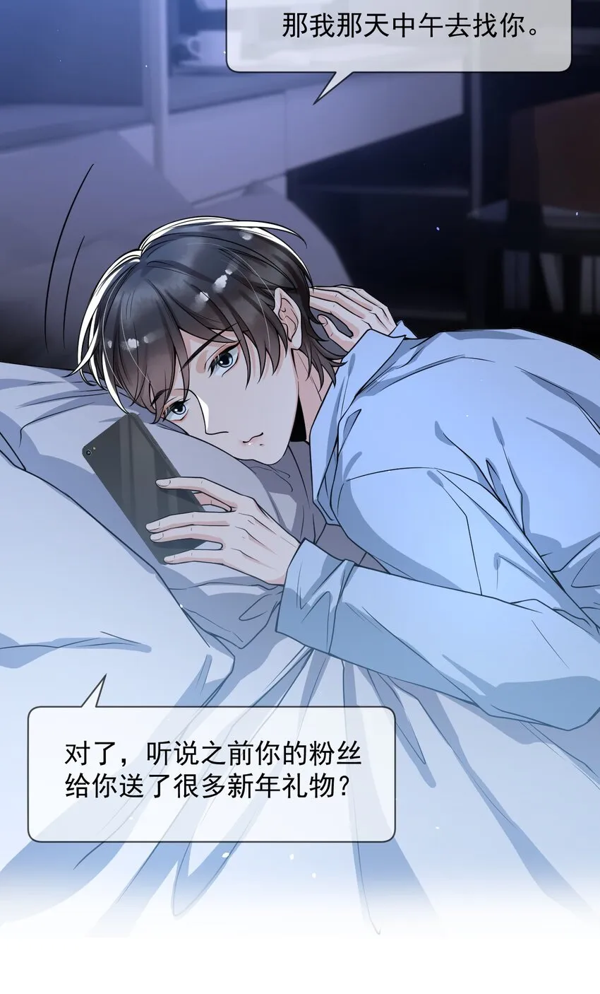 053 他怎么这么会撩人！ 第40页
