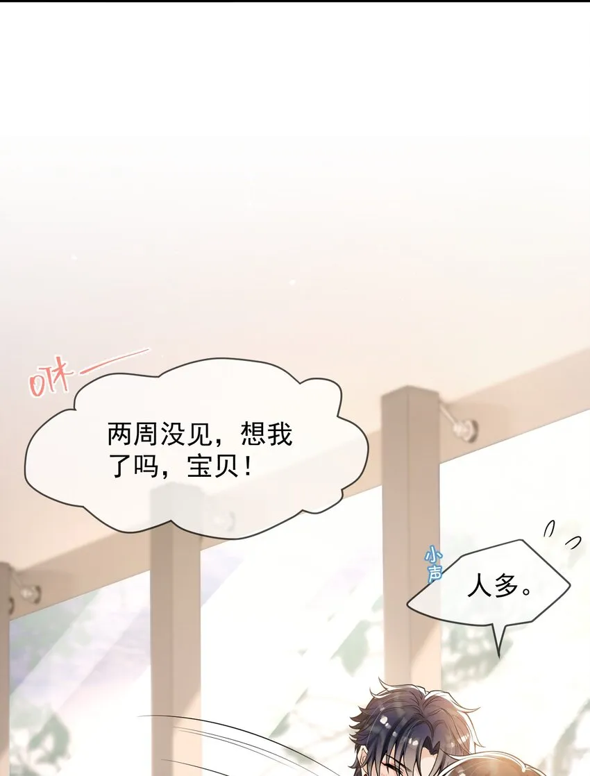 052 我来找你充电了！ 第4页