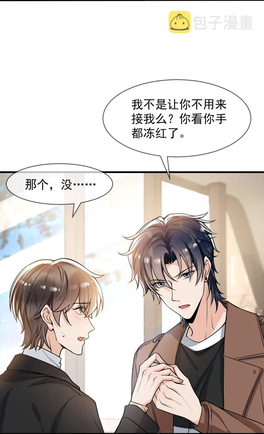 052 我来找你充电了！ 第6页