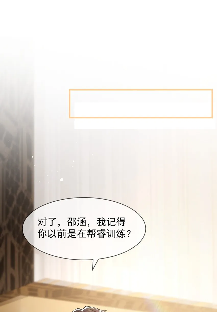 052 我来找你充电了！ 第9页