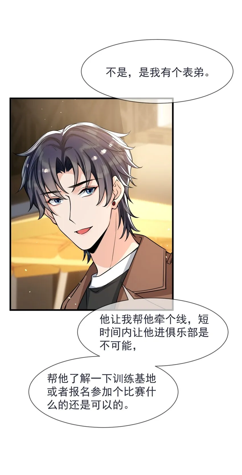 052 我来找你充电了！ 第12页