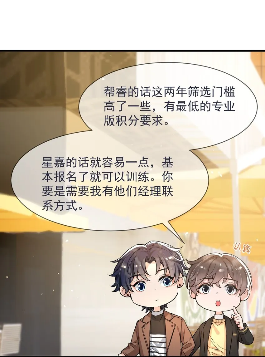 052 我来找你充电了！ 第13页