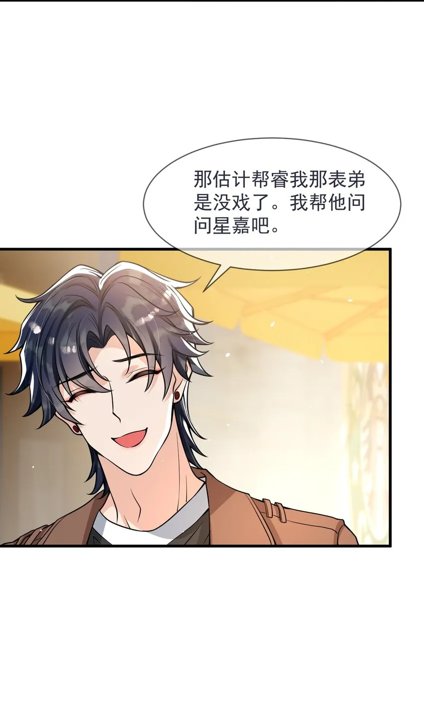 052 我来找你充电了！ 第14页