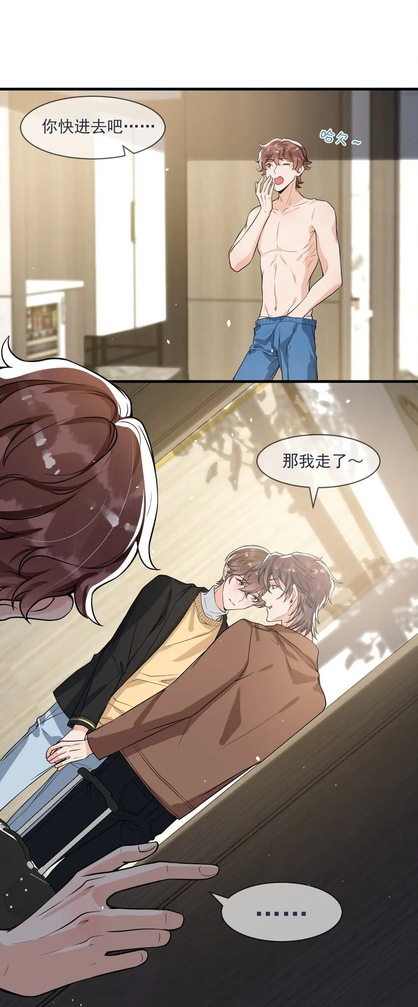 052 我来找你充电了！ 第16页