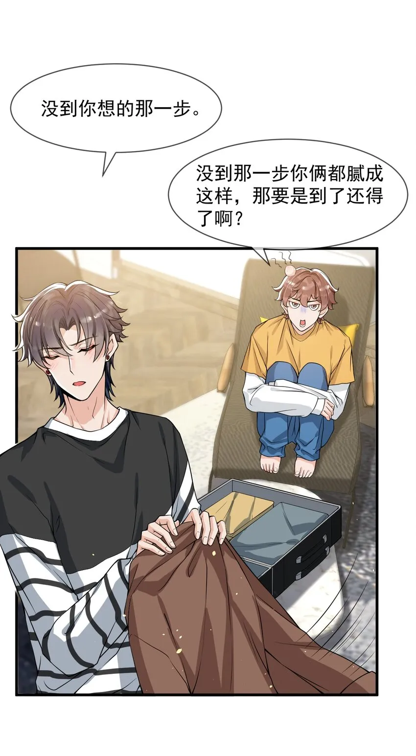 052 我来找你充电了！ 第19页