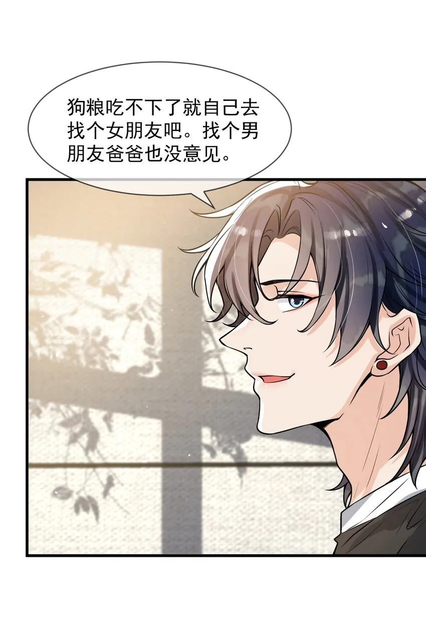 052 我来找你充电了！ 第20页