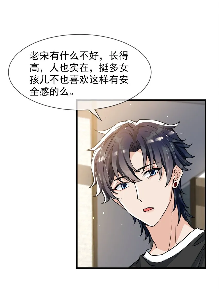 052 我来找你充电了！ 第23页
