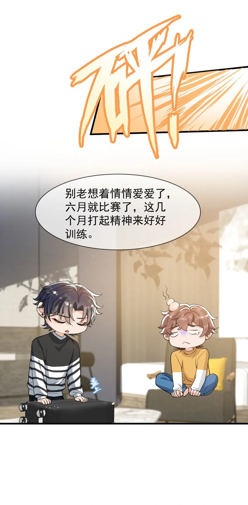 052 我来找你充电了！ 第25页