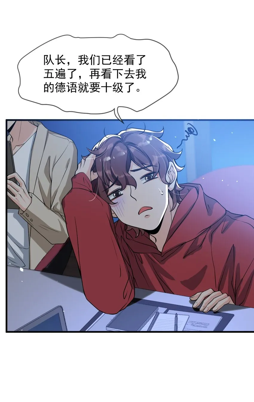 052 我来找你充电了！ 第27页