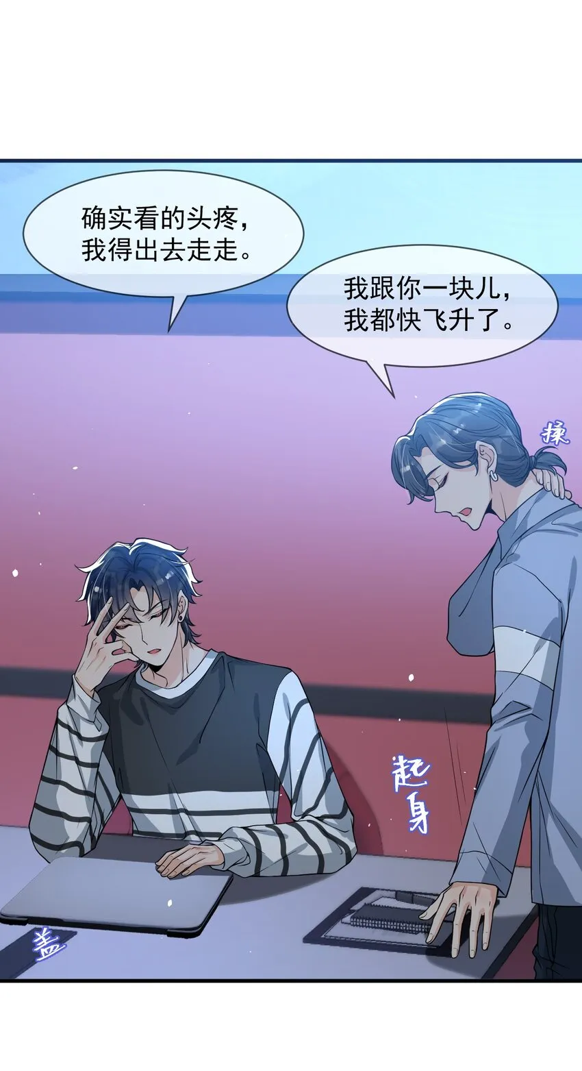 052 我来找你充电了！ 第28页