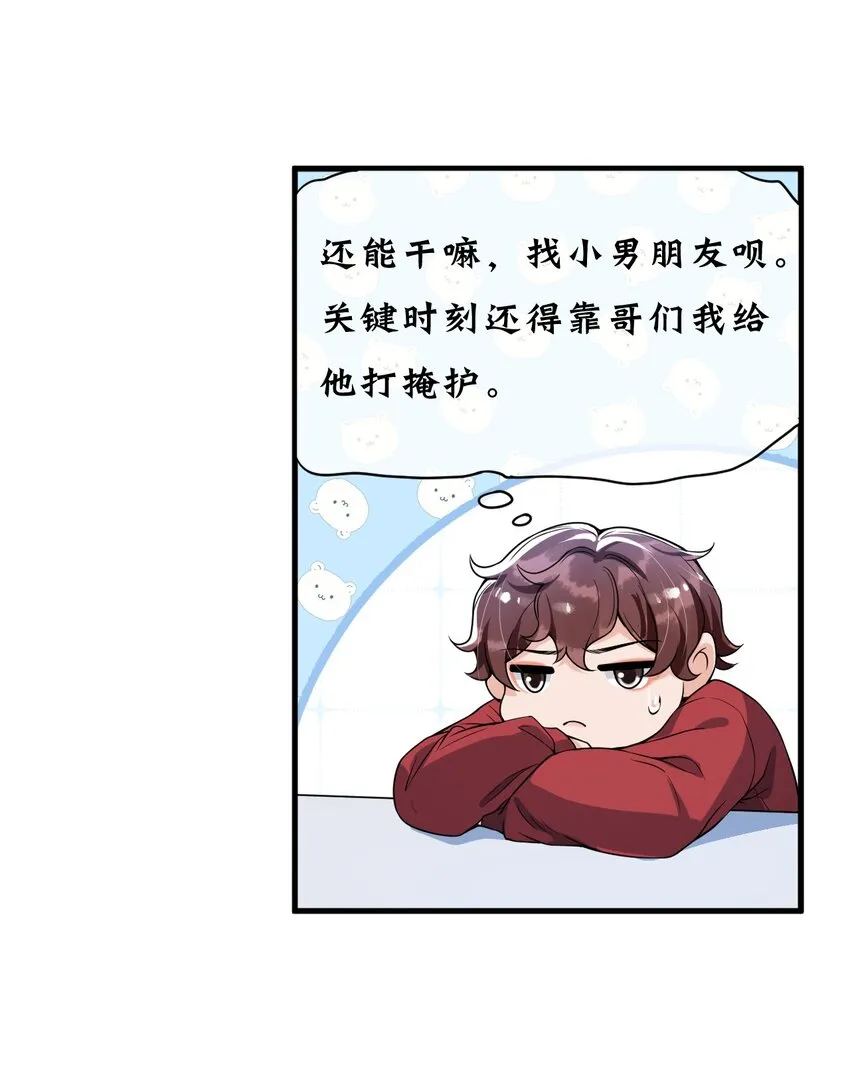 052 我来找你充电了！ 第30页