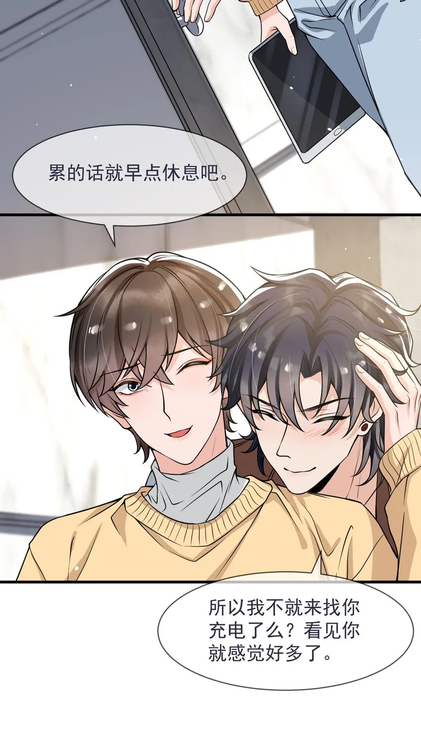 052 我来找你充电了！ 第38页