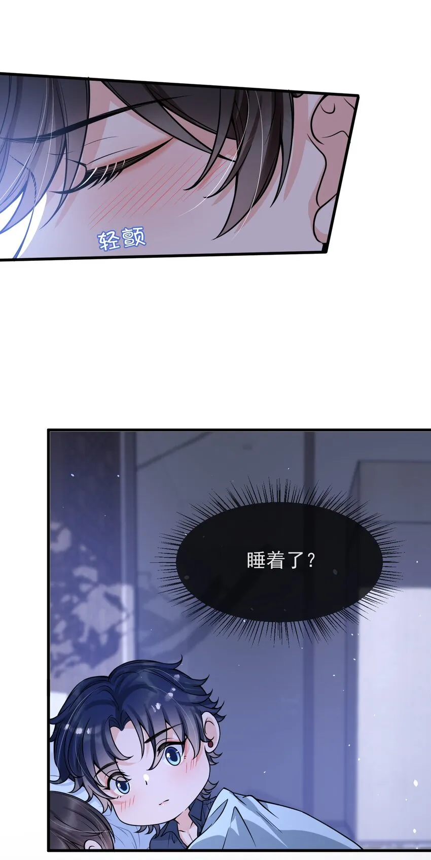 050 邵涵，我手痒～ 第9页