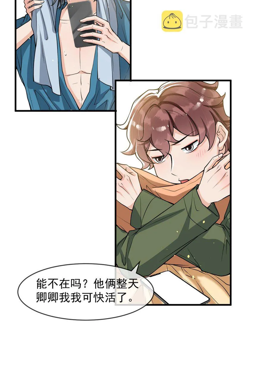 050 邵涵，我手痒～ 第25页