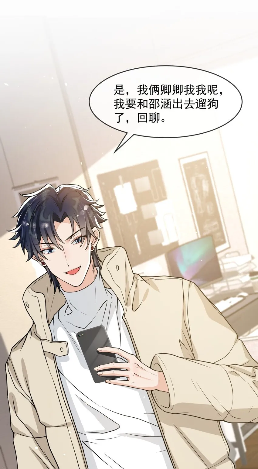 050 邵涵，我手痒～ 第28页