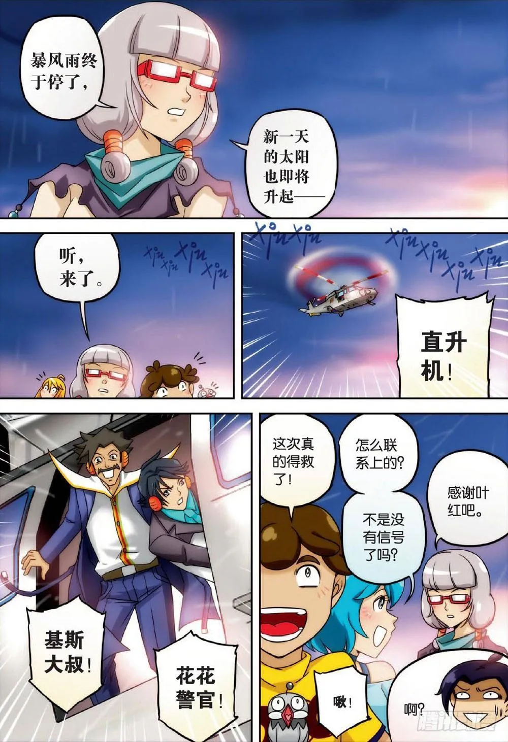 最终回 下 第1页