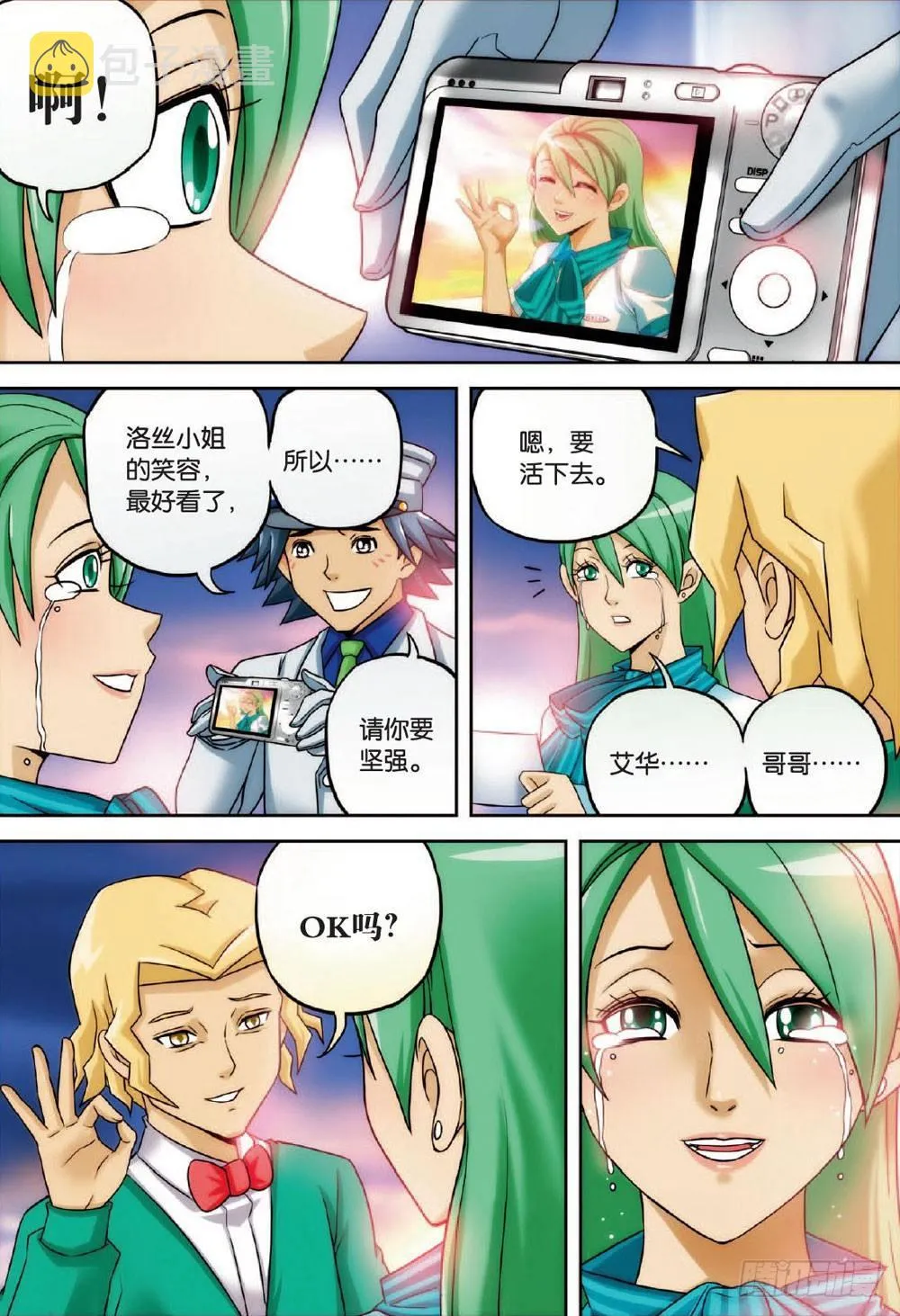 最终回 下 第3页