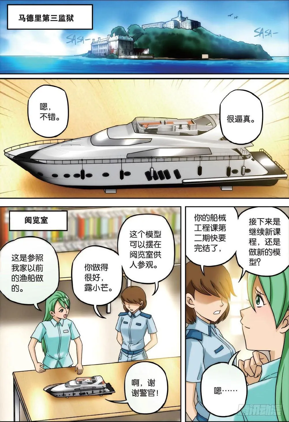 最终回 下 第7页