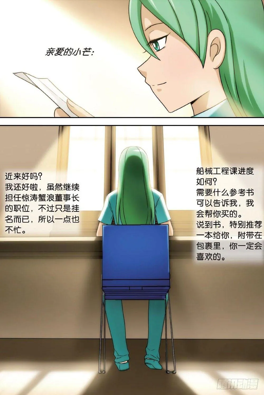 最终回 下 第10页