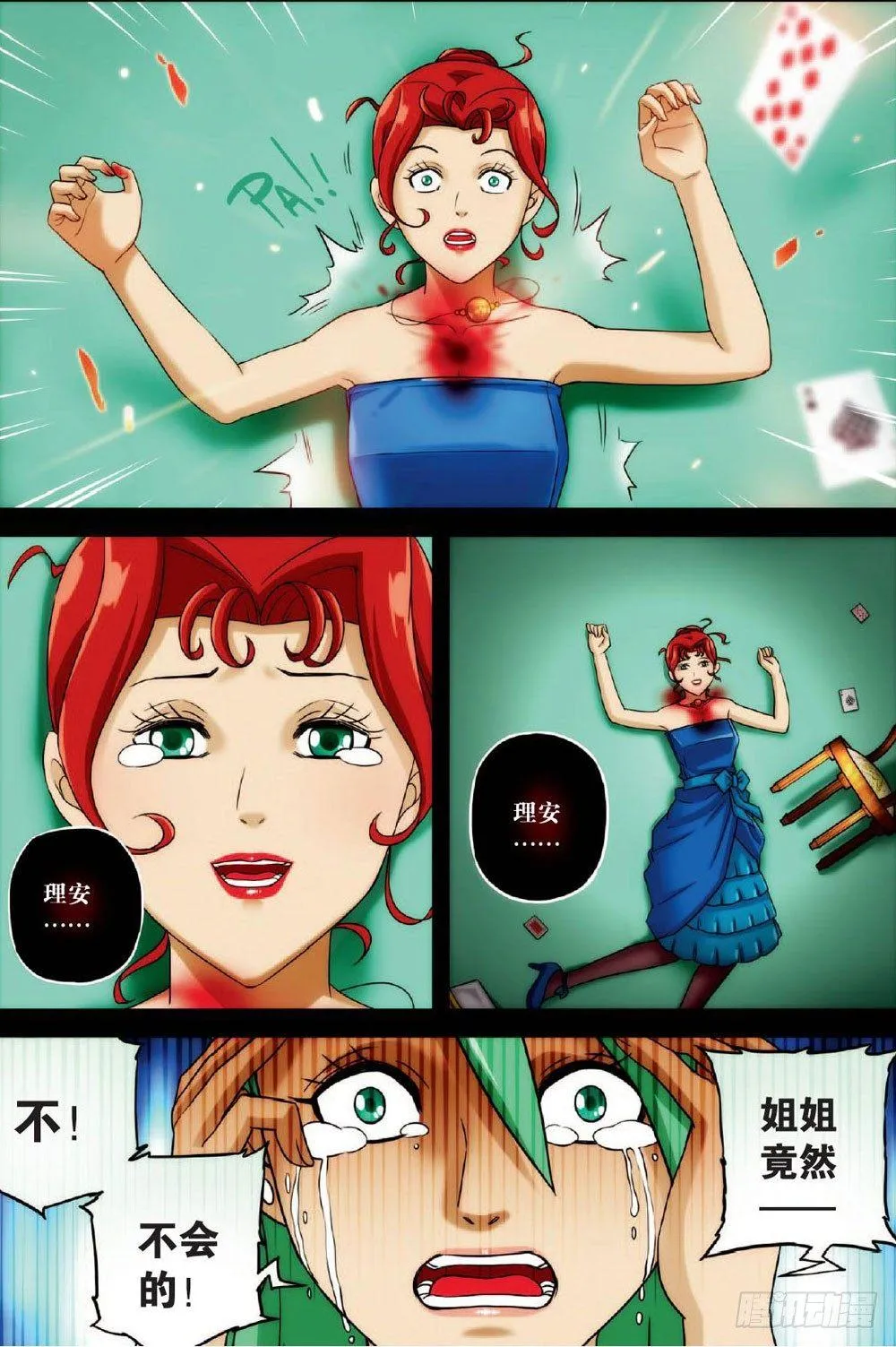 最终回 上 第6页