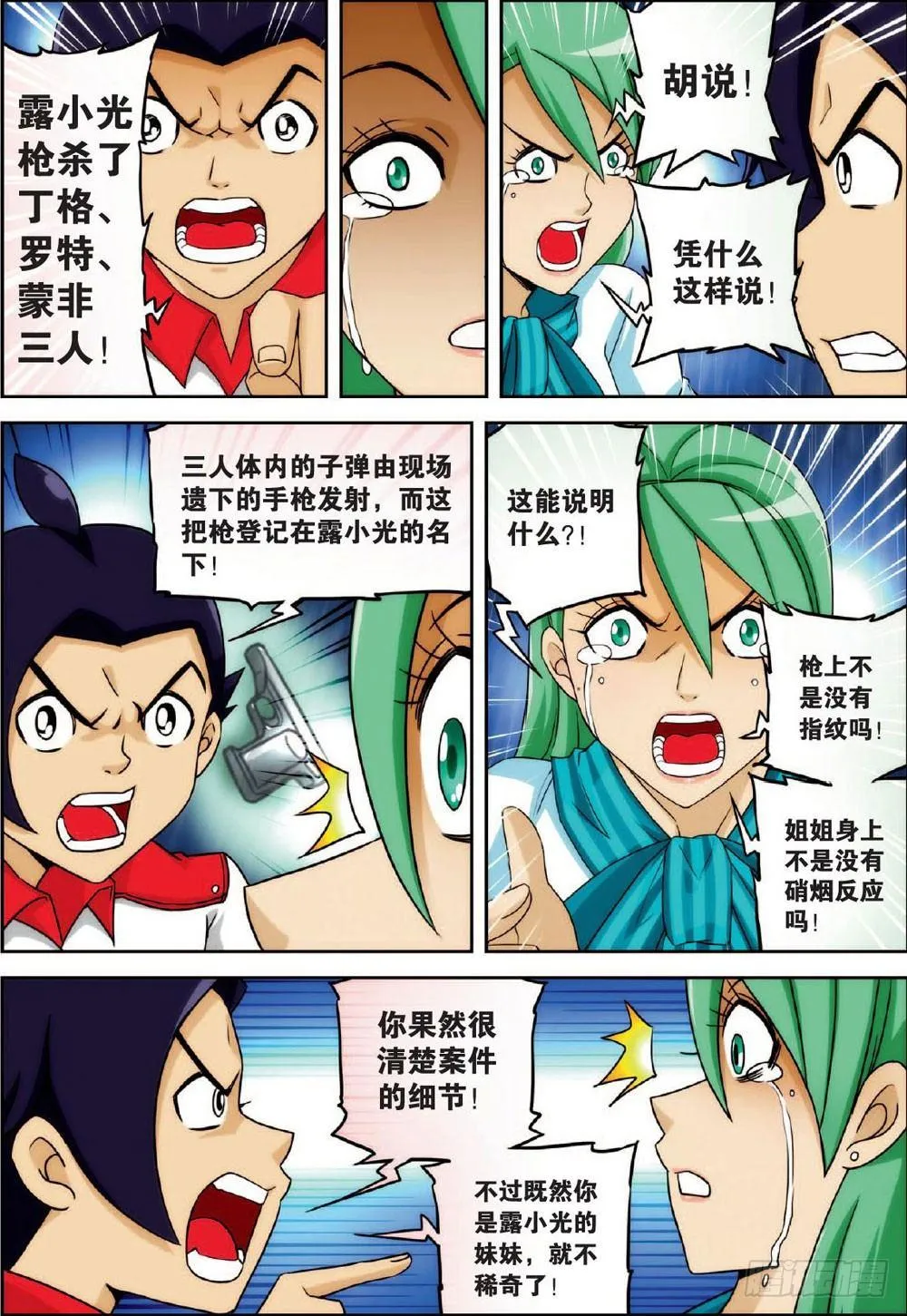 最终回 上 第8页