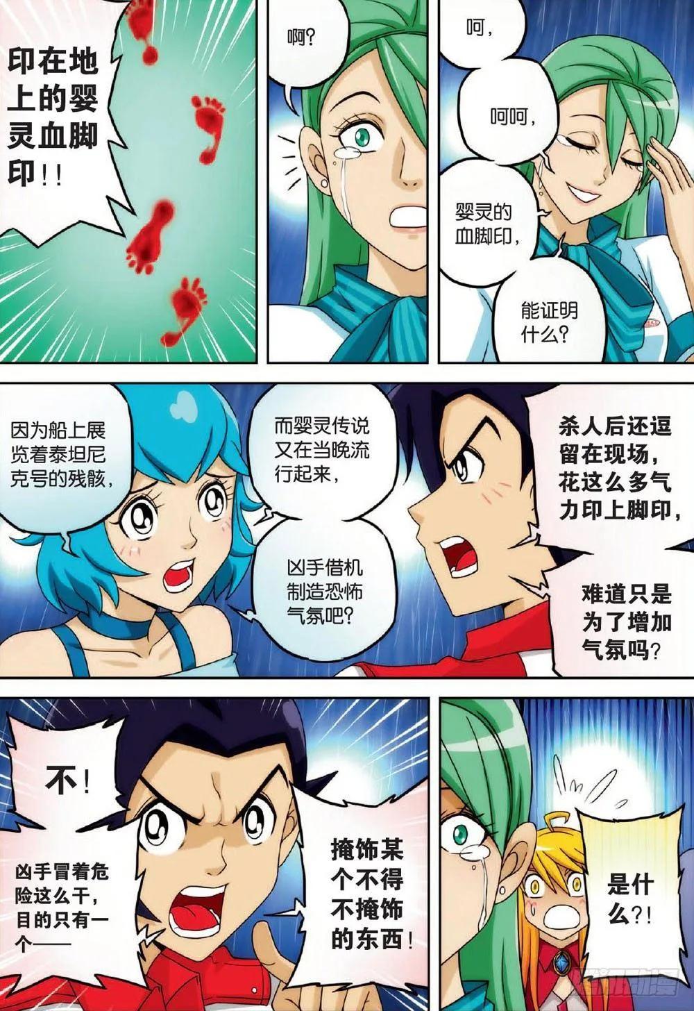 最终回 上 第10页