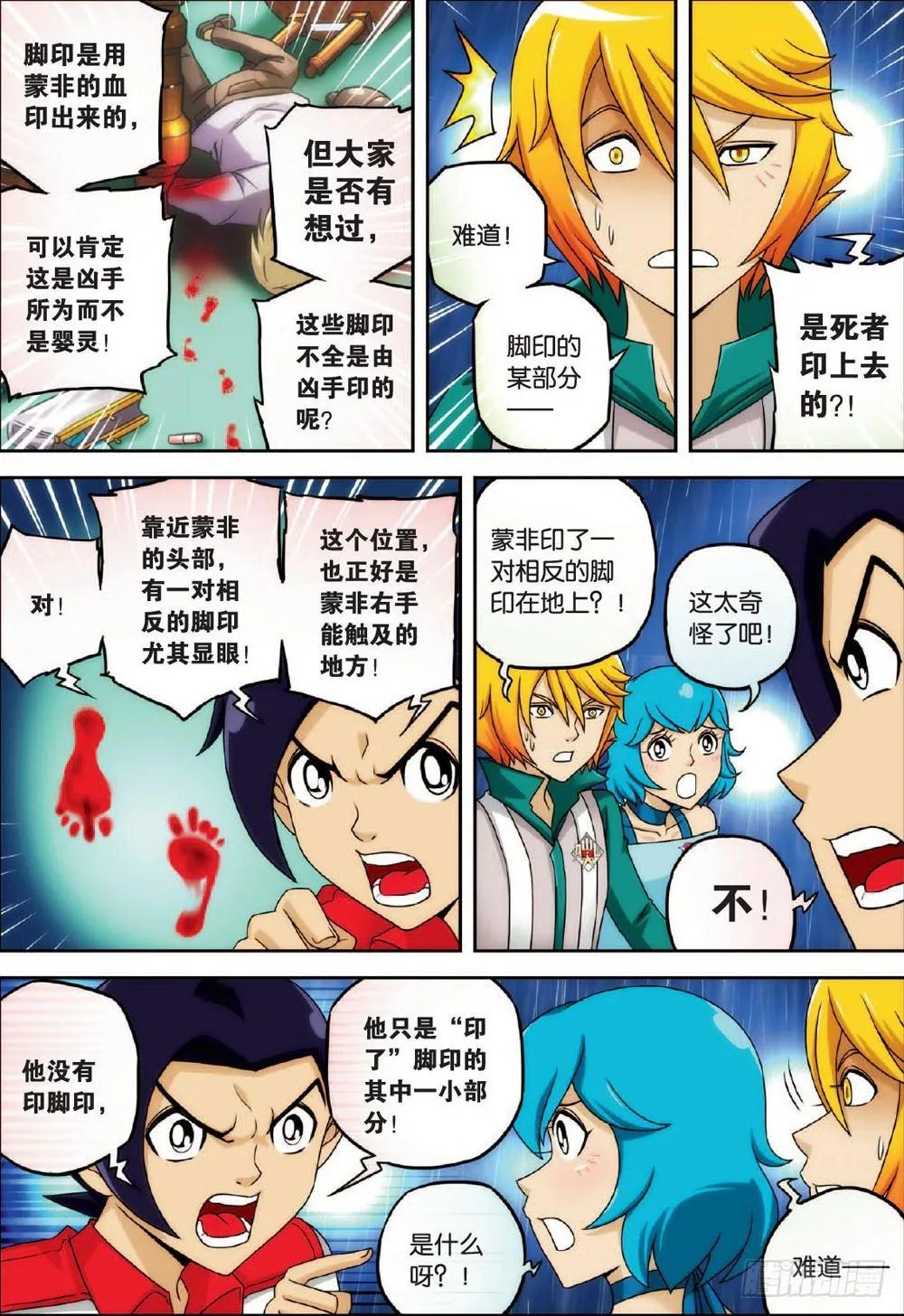 最终回 上 第11页