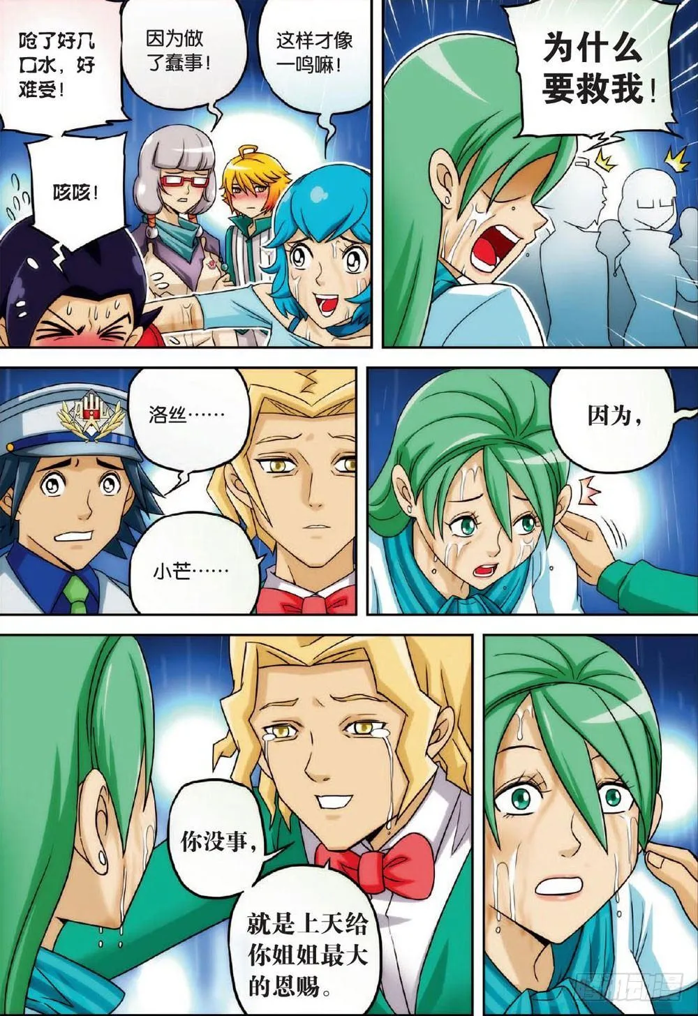 最终回 上 第18页