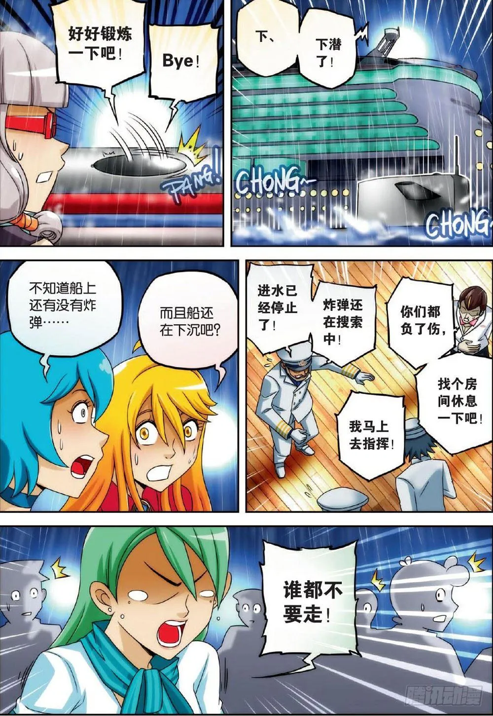 天使微笑 下 第8页